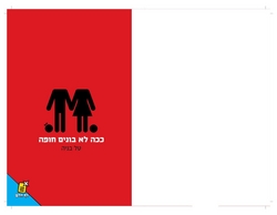  ככה לא בונים חופה, פרק 16